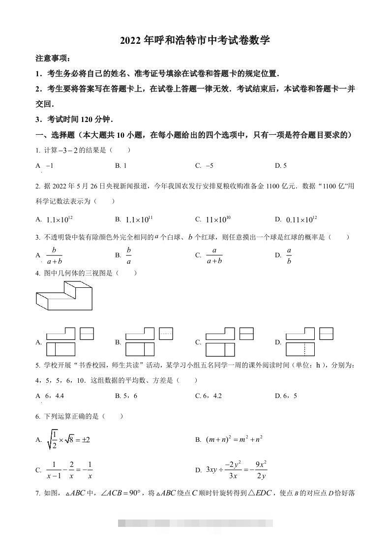 2022年内蒙古呼和浩特市中考数学真题（空白卷）-资源V站