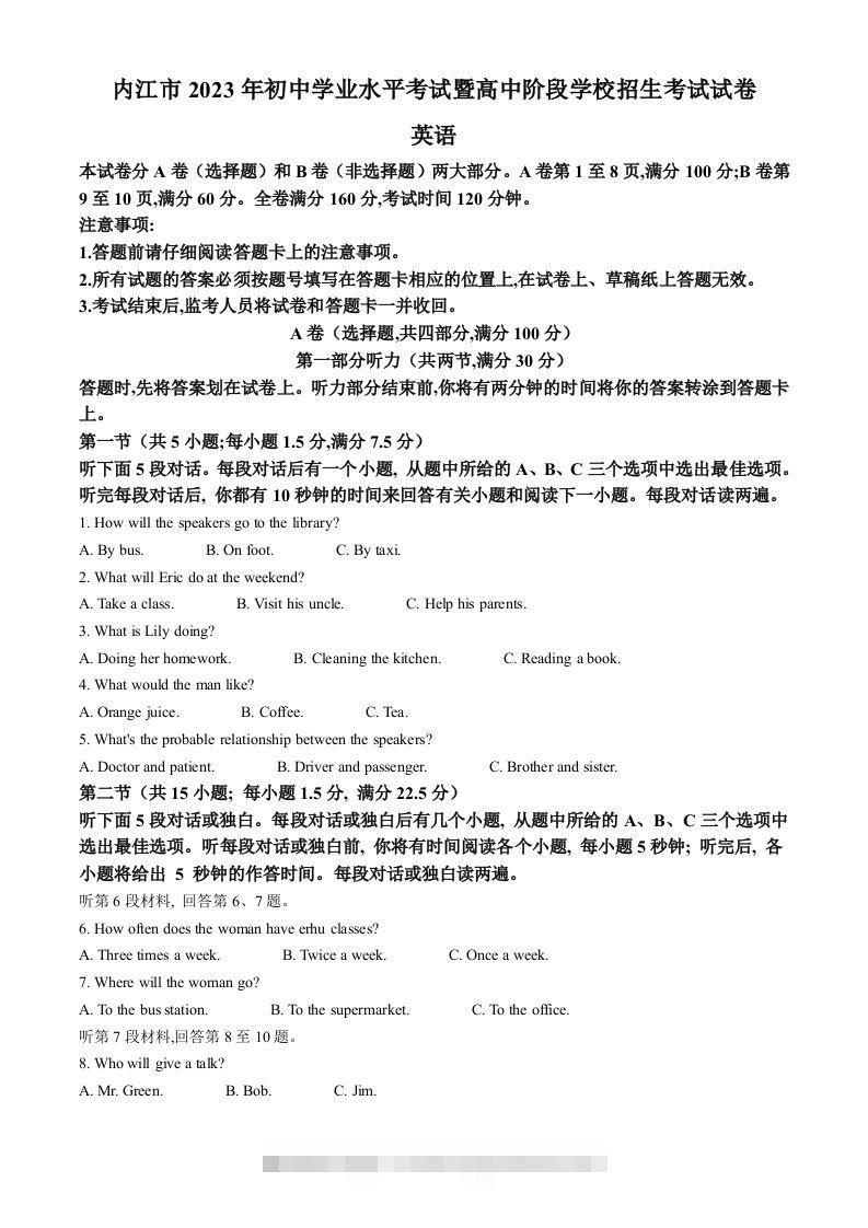 2023年四川省内江市中考英语真题（含答案）-资源V站