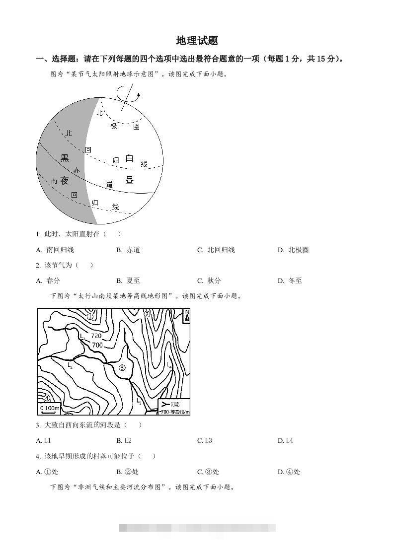 2023年江苏省连云港市中考地理真题（空白卷）-资源V站