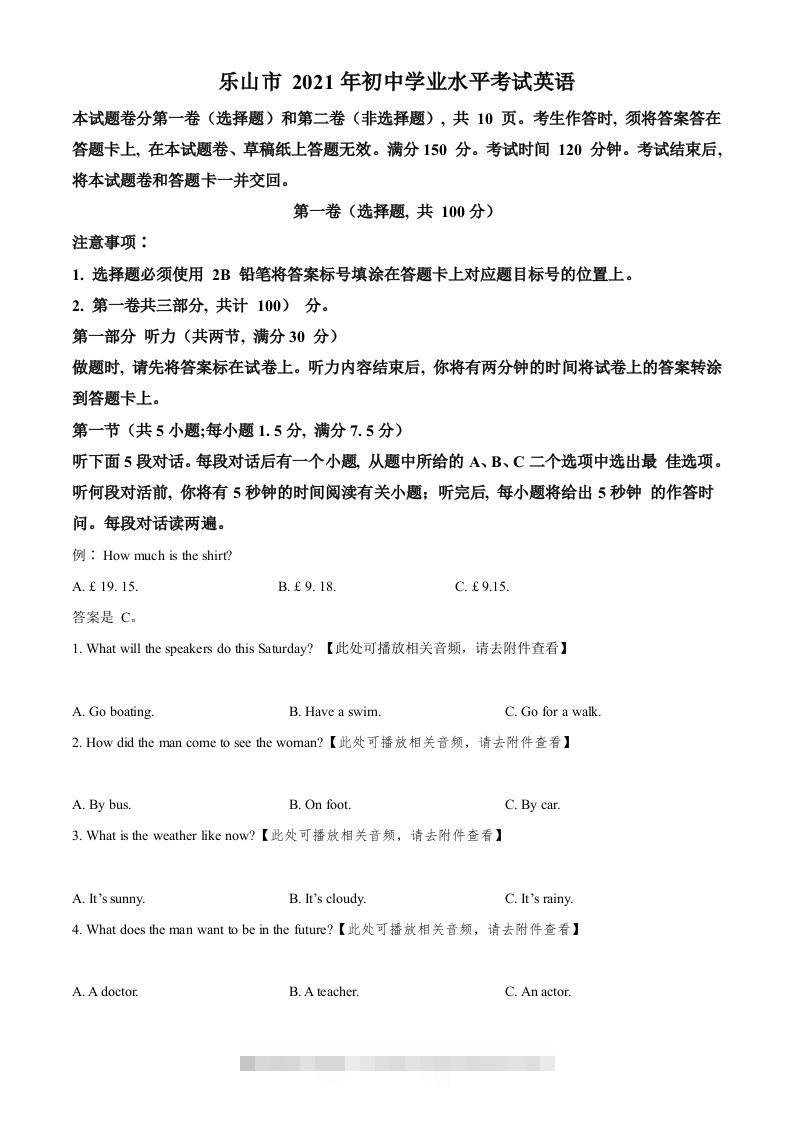 四川省乐山市2021年中考英语试题（含听力）（空白卷）-资源V站