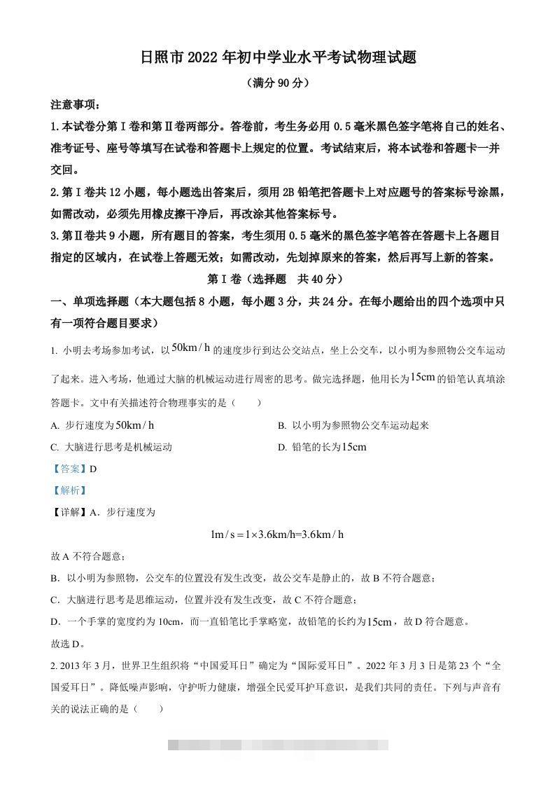 2022年山东省日照市中考物理试题（含答案）-资源V站