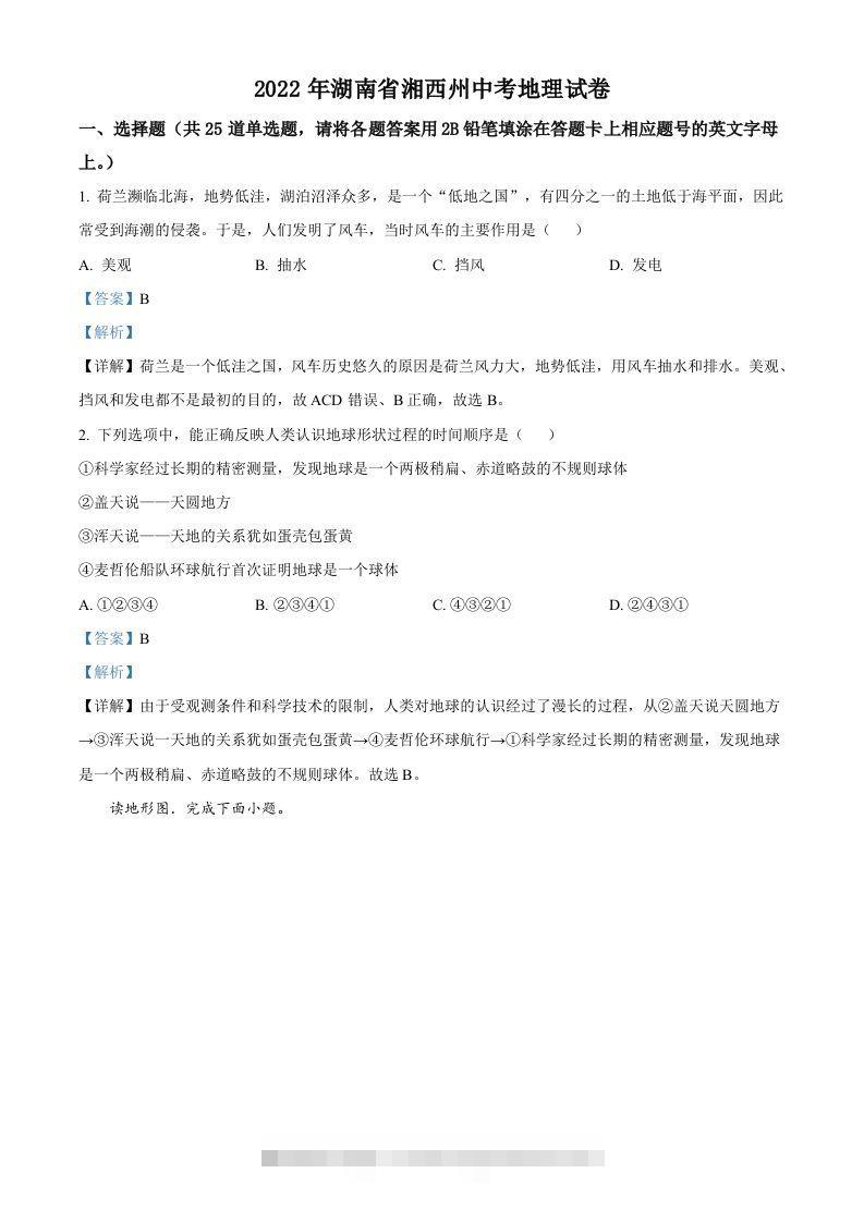 2022年湖南省湘西州中考地理真题（含答案）-资源V站