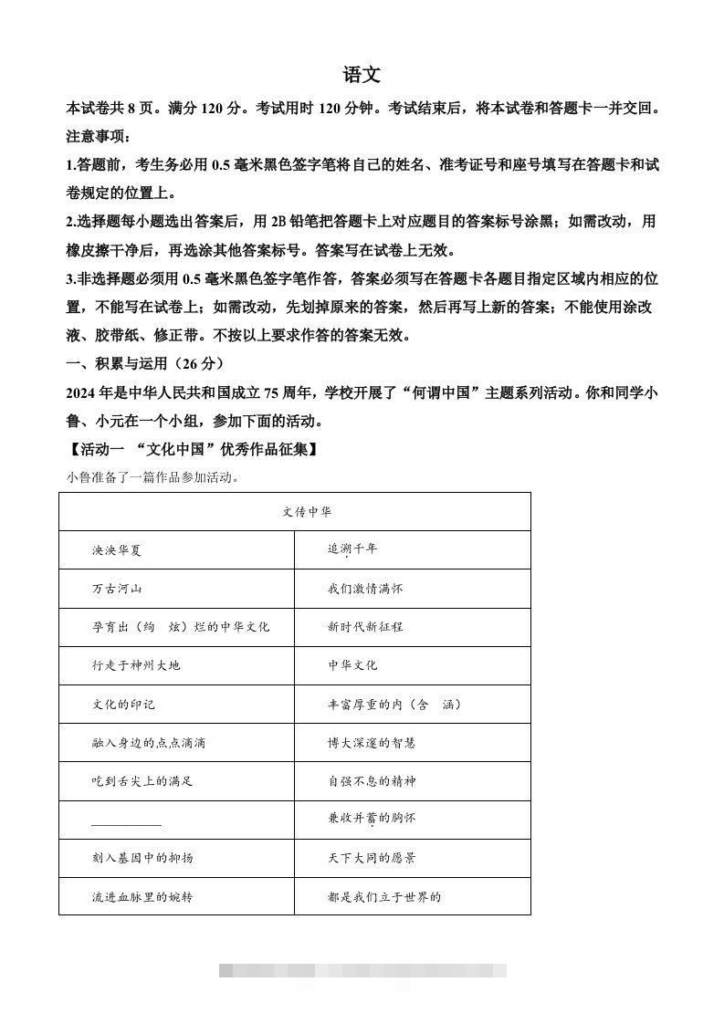 2024年山东省中考语文试题（空白卷）-资源V站