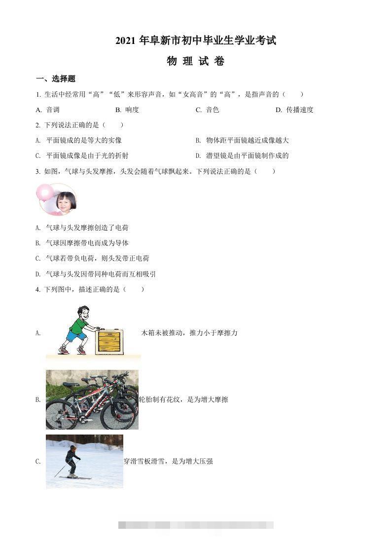 辽宁省阜新市2021年中考物理试题（空白卷）-资源V站