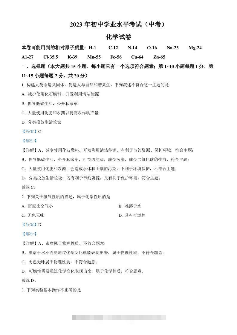 2023年湖北省潜江市天门市仙桃市江汉油田中考化学真题（含答案）-资源V站
