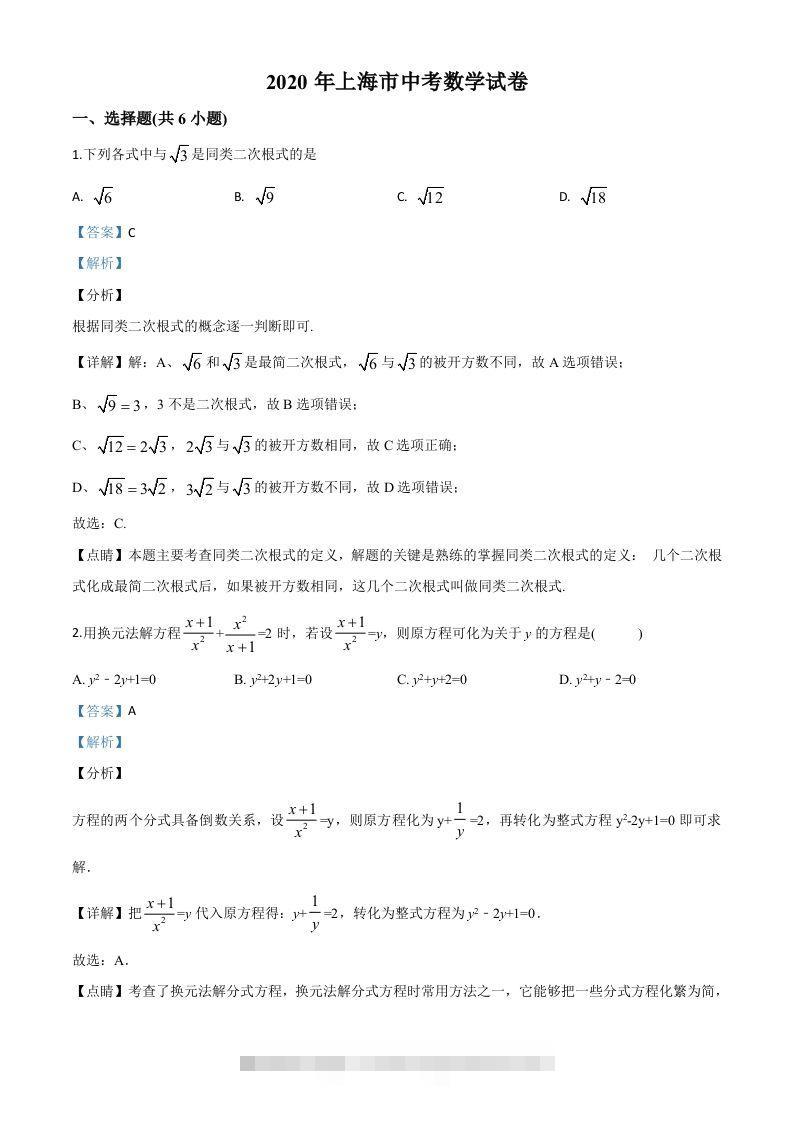 上海市2020年中考数学试题（含答案）-资源V站