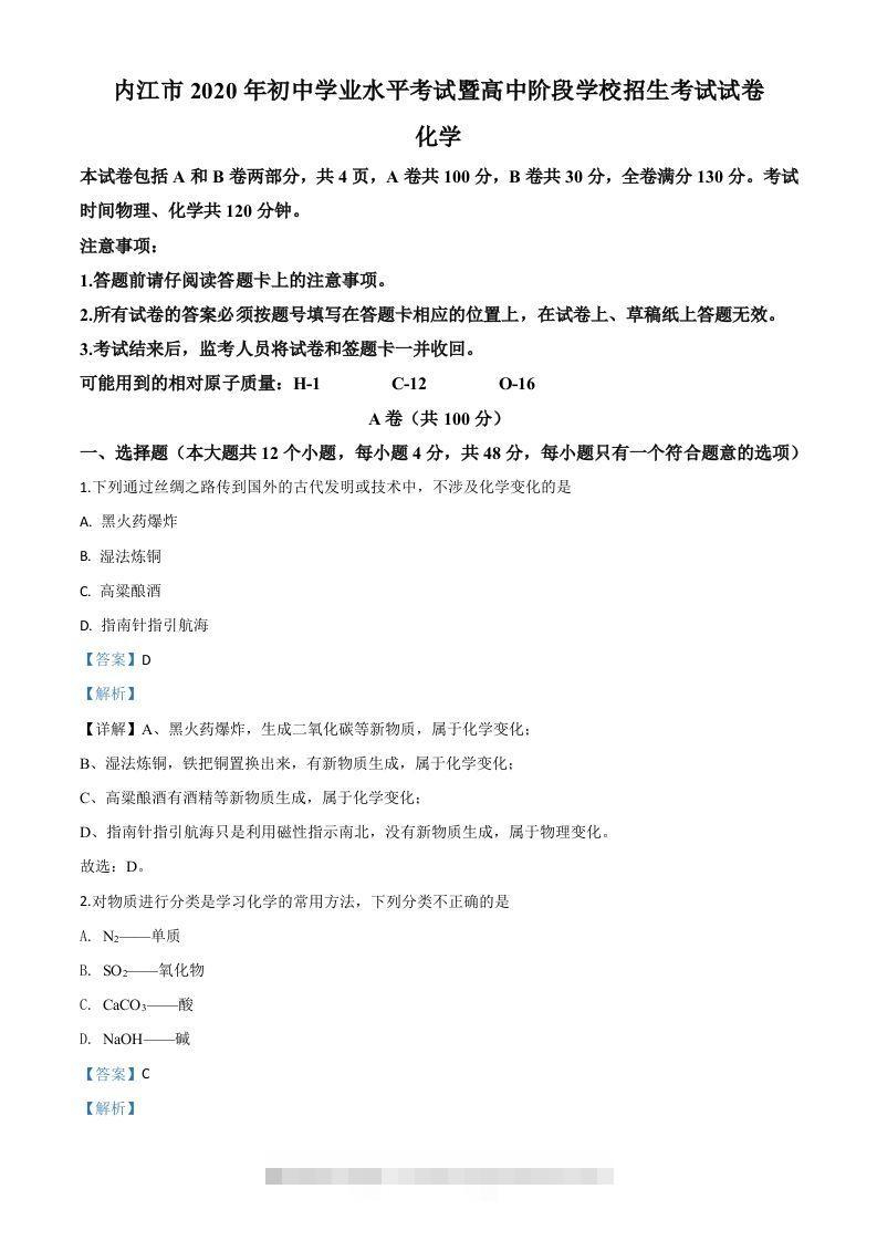 四川省内江市2020年中考化学试题（含答案）-资源V站