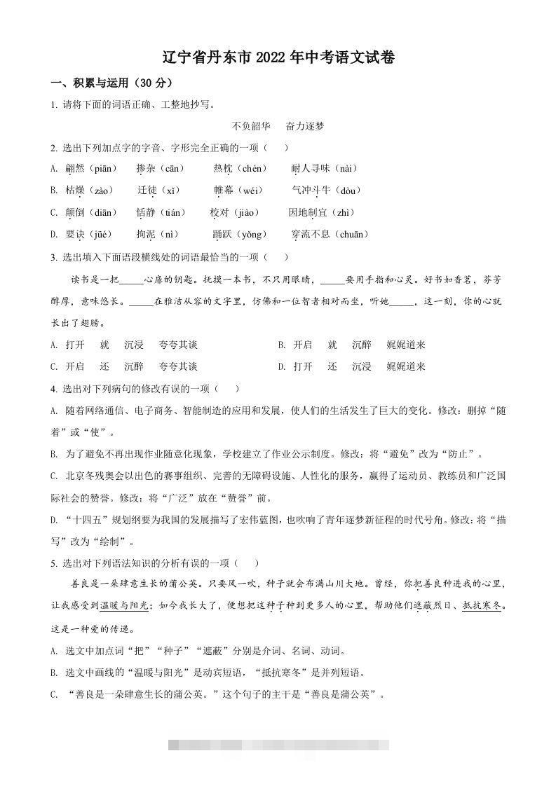 2022年辽宁省丹东市中考语文真题（空白卷）-资源V站