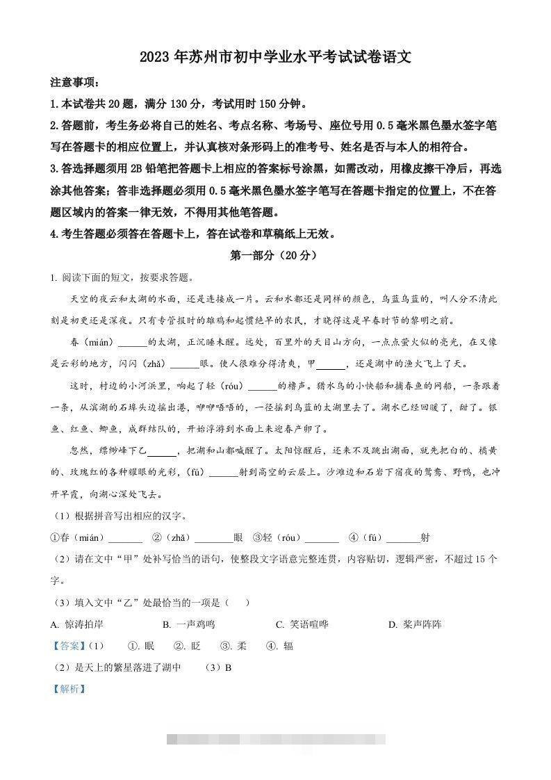 2023年江苏省苏州市中考真题语文试题（含答案）-资源V站