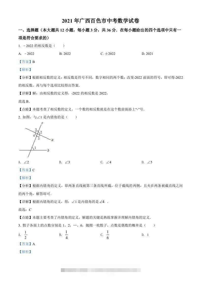 广西百色市2021年中考真题数学试卷（含答案）-资源V站
