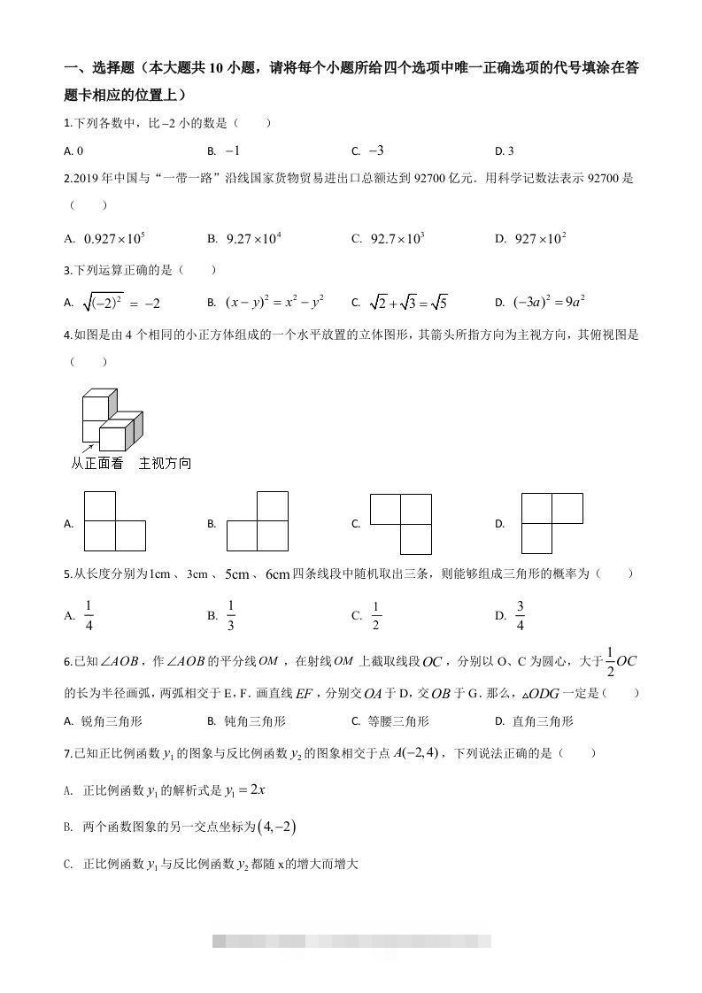 湖南省湘西州市2020年中考数学试题（空白卷）-资源V站