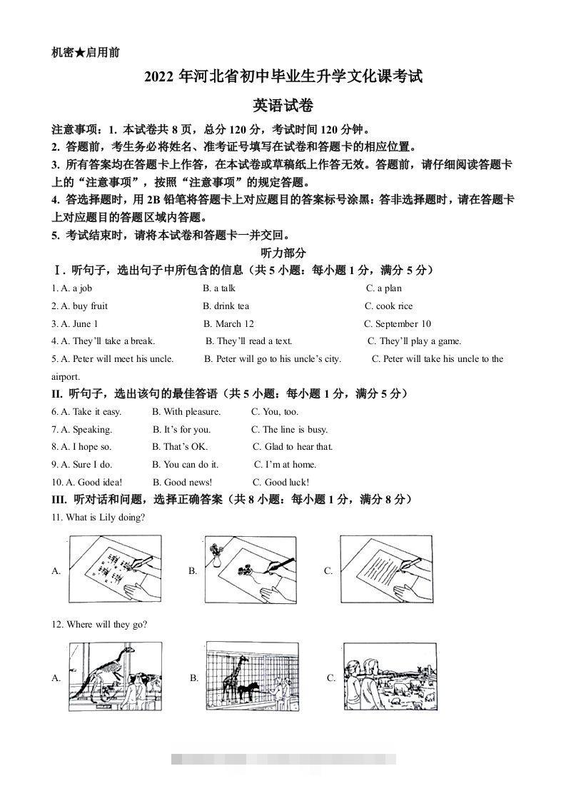 2022年河北省中考英语真题（含答案）-资源V站
