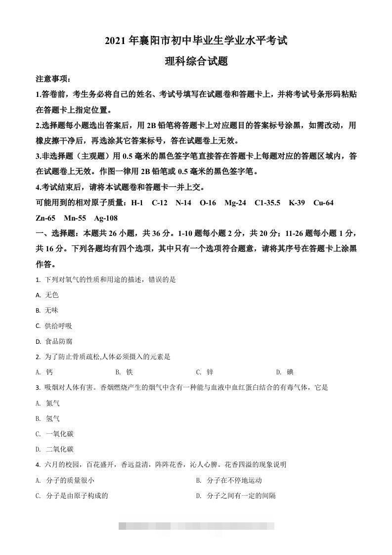 湖北省襄阳市2021年中考化学试题（空白卷）-资源V站