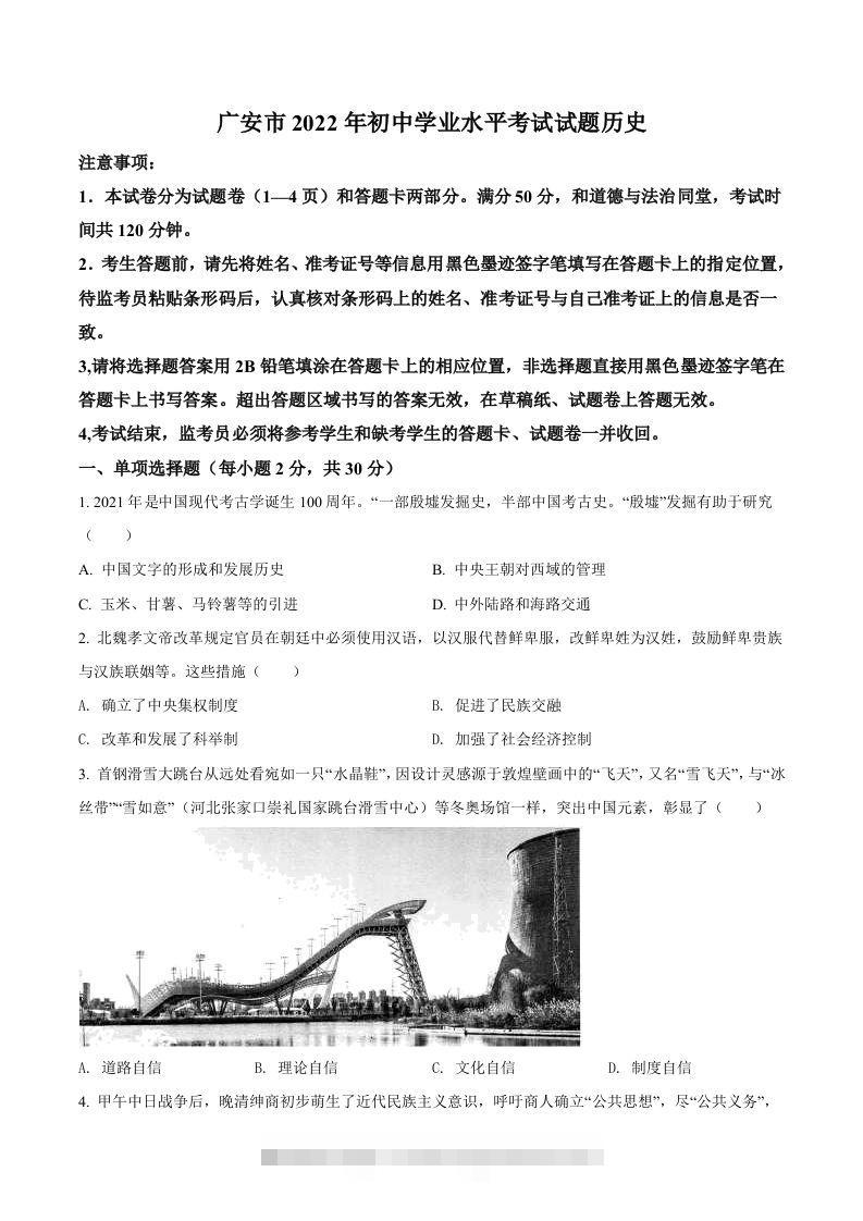 2022年四川省广安市中考历史真题（空白卷）-资源V站