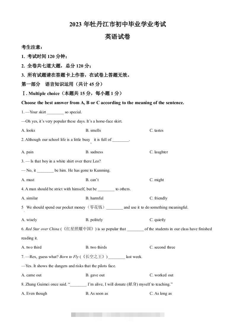 2023年黑龙江省牡丹江市中考英语真题（空白卷）-资源V站