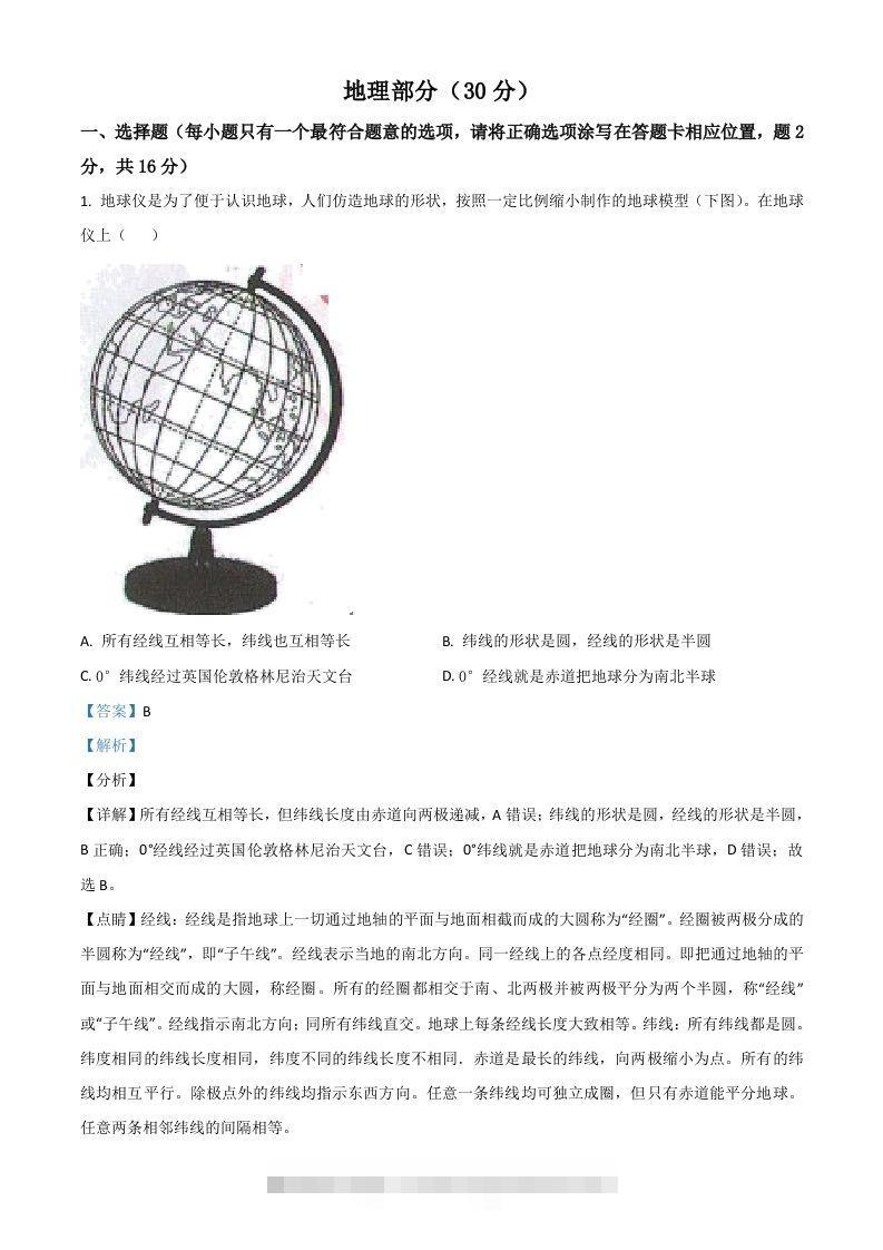 甘肃省武威市2021年中考地理真题（含答案）-资源V站