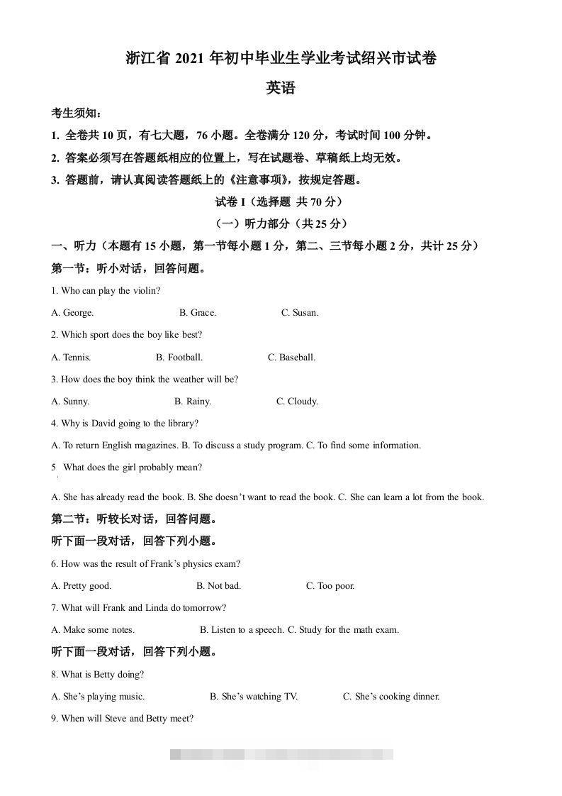 浙江省绍兴市2021年中考英语试题（含答案）-资源V站