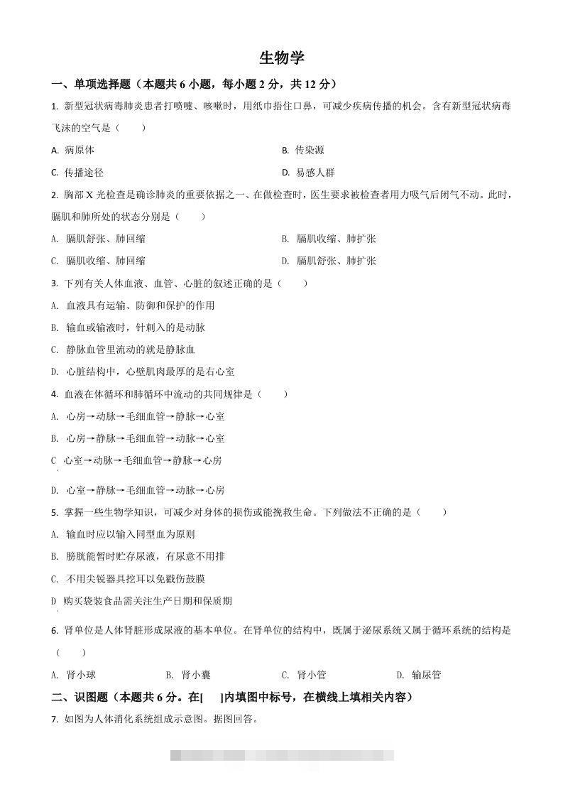 宁夏2020年中考生物试题（空白卷）-资源V站