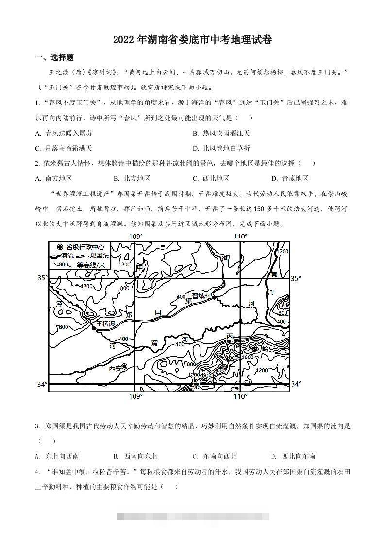 2022年湖南省娄底市中考地理真题（空白卷）-资源V站