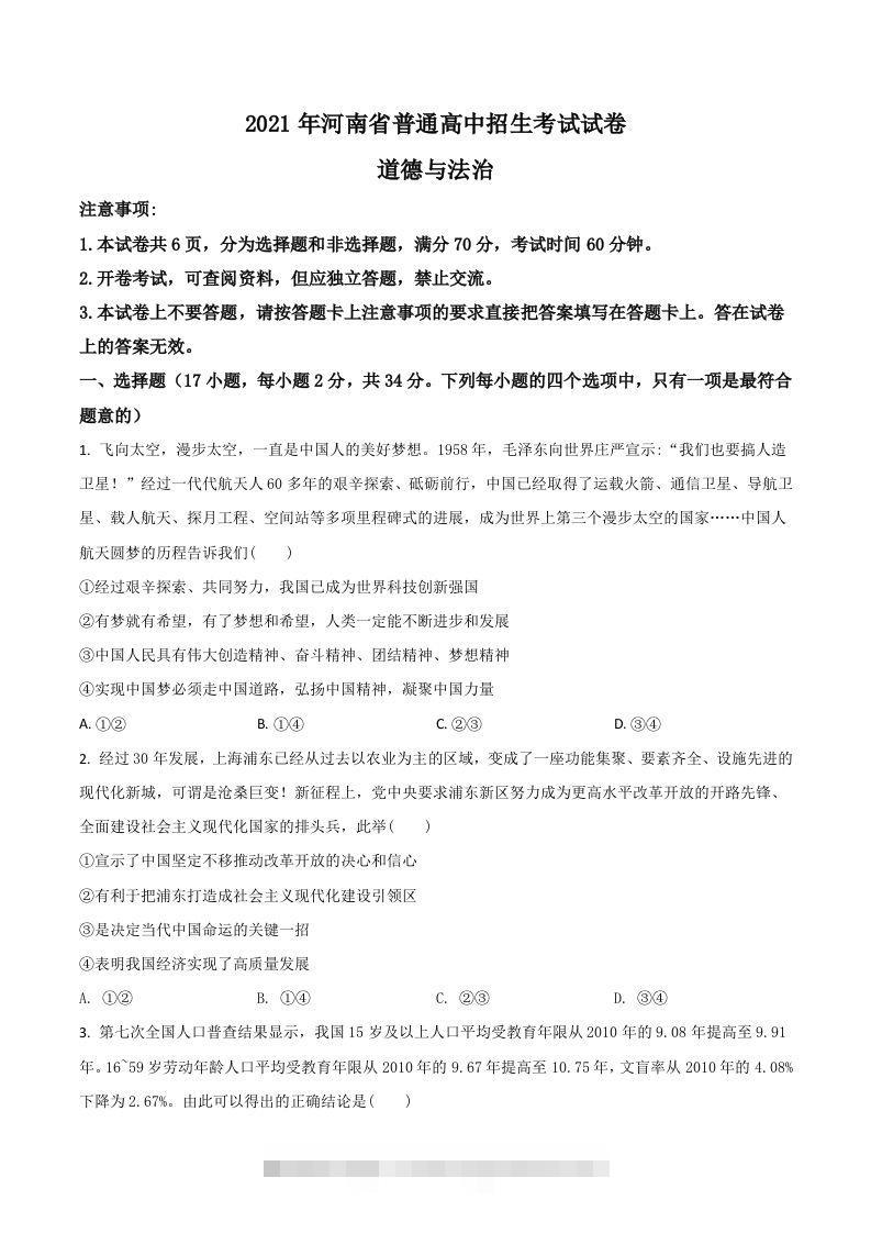 河南省2021年中考道德与法治真题（空白卷）-资源V站