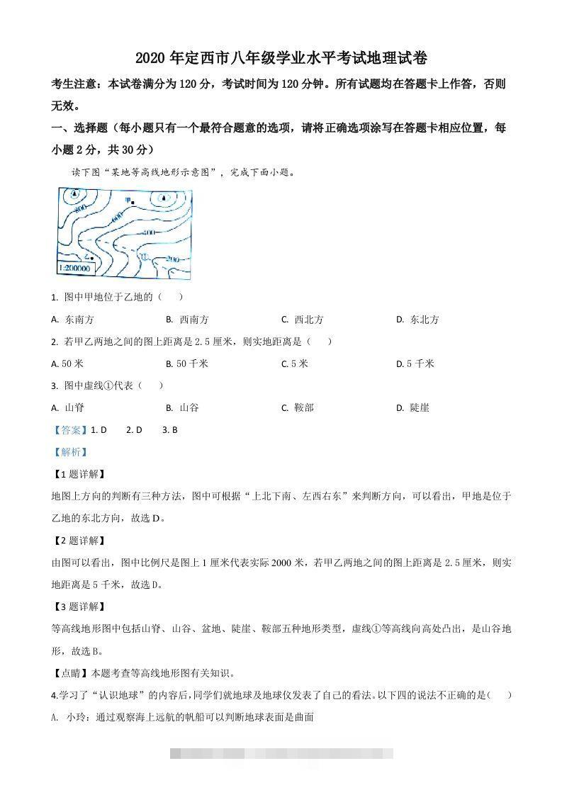 甘肃省定西市2020年中考地理试题（含答案）-资源V站