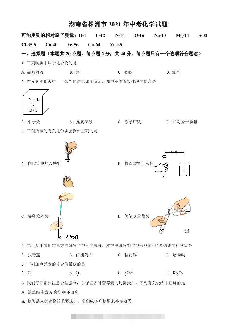湖南省株洲市2021年中考化学试题（空白卷）-资源V站