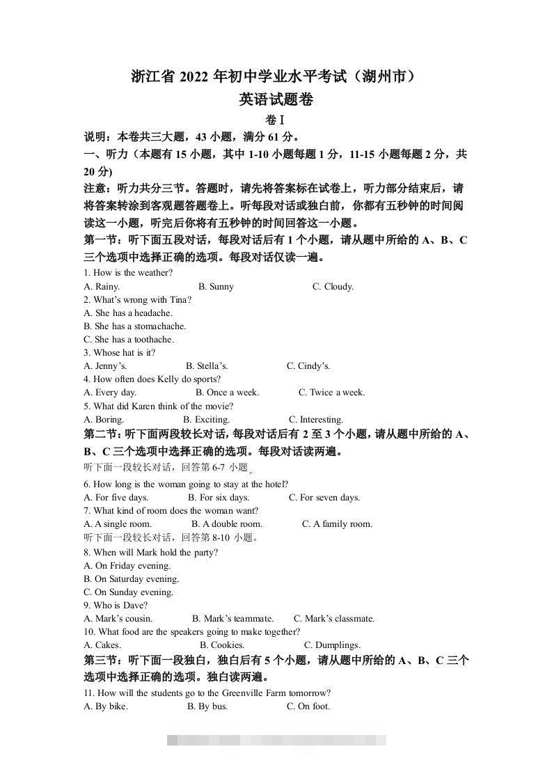 2022年浙江省湖州市中考英语真题（空白卷）-资源V站