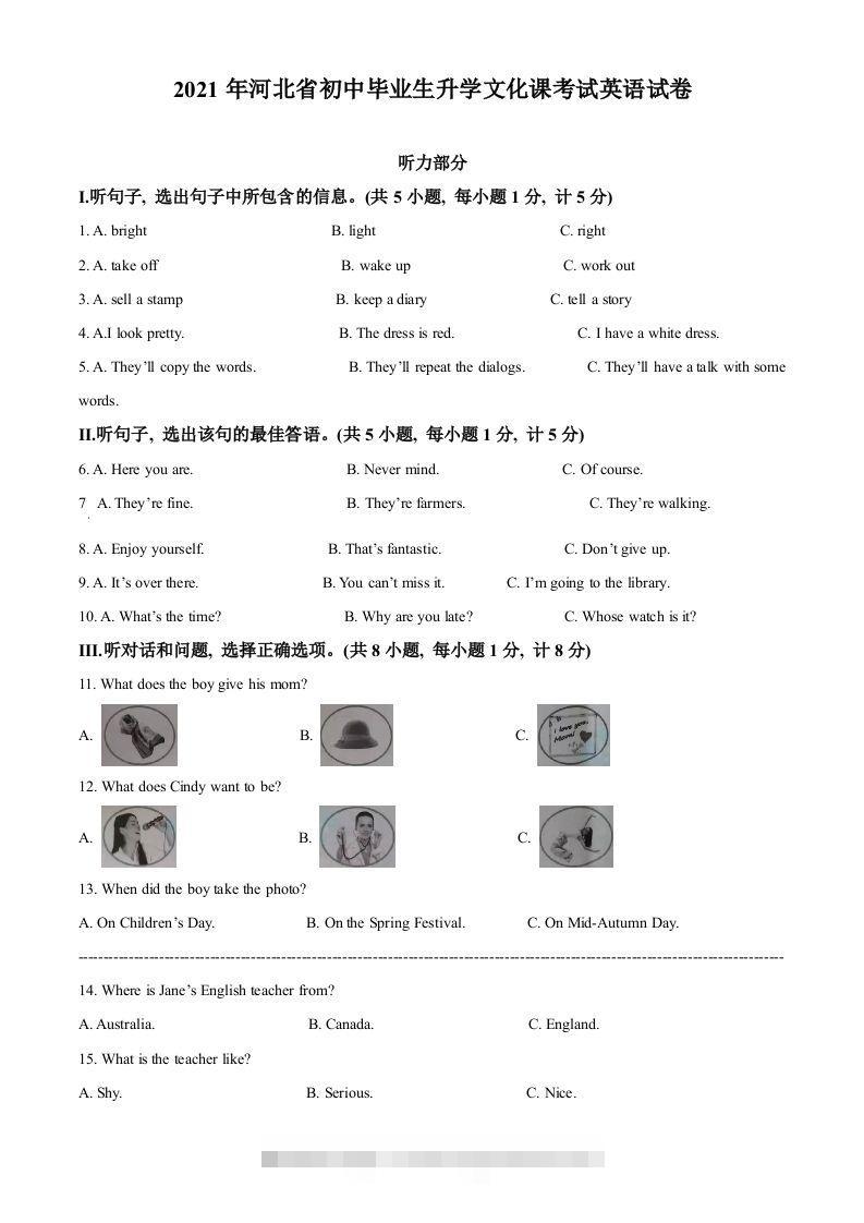 河北省2021年中考英语试题（含答案）-资源V站