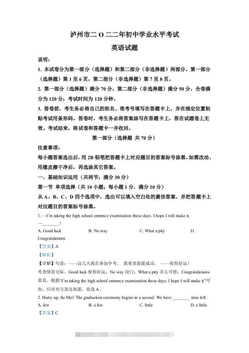 2022年四川省泸州市中考英语真题（含答案）-资源V站