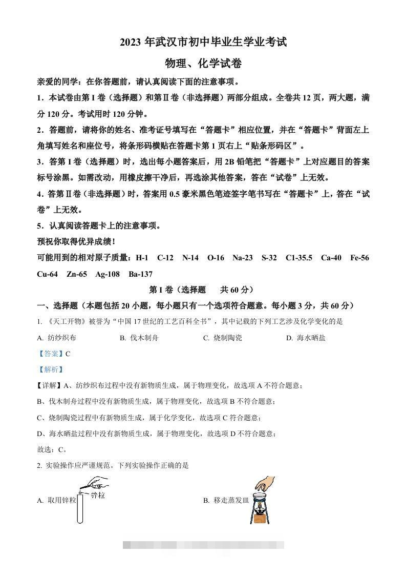 2023年湖北省武汉市中考化学真题（含答案）-资源V站