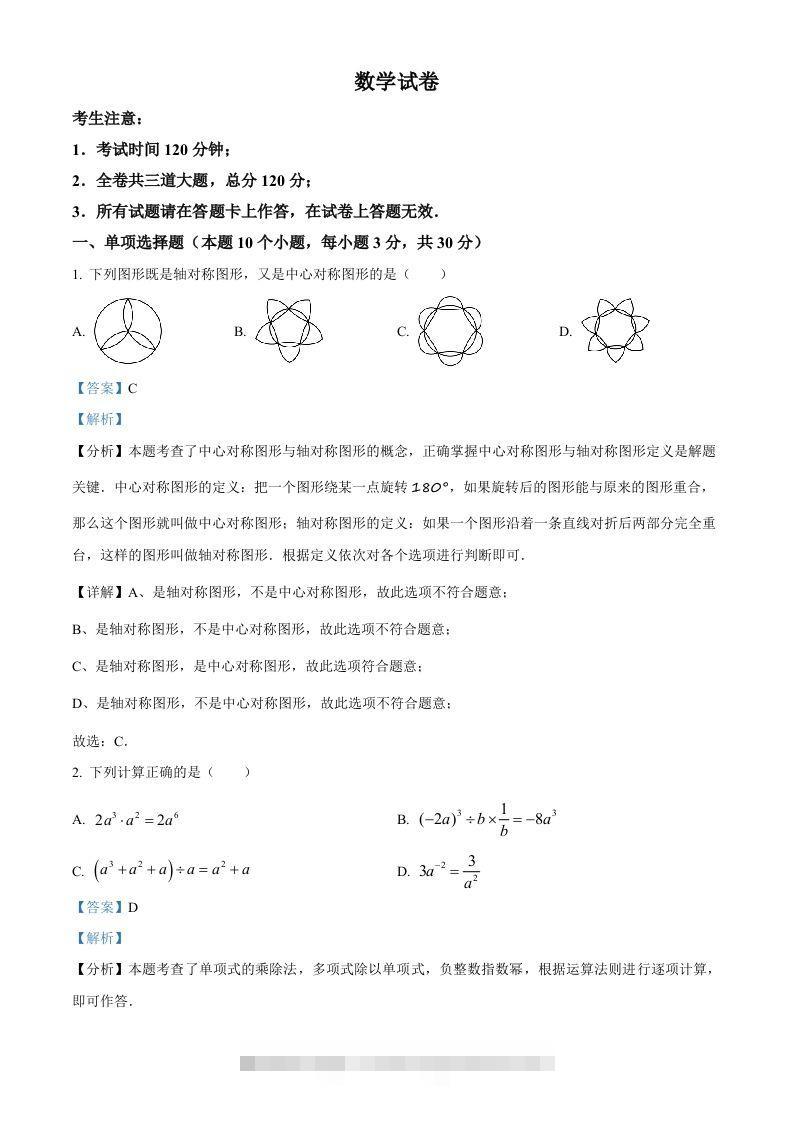 2024年黑龙江省牡丹江市中考数学试题（含答案）-资源V站
