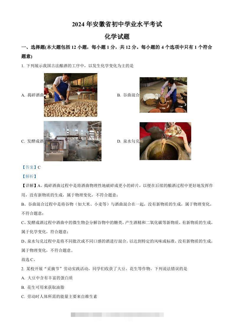 2024年安徽省中考化学真题（含答案）-资源V站