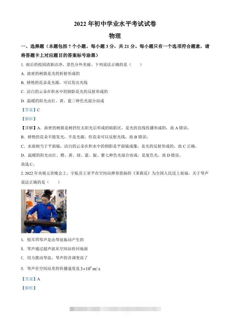 2022年内蒙古包头市中考物理试题（含答案）-资源V站