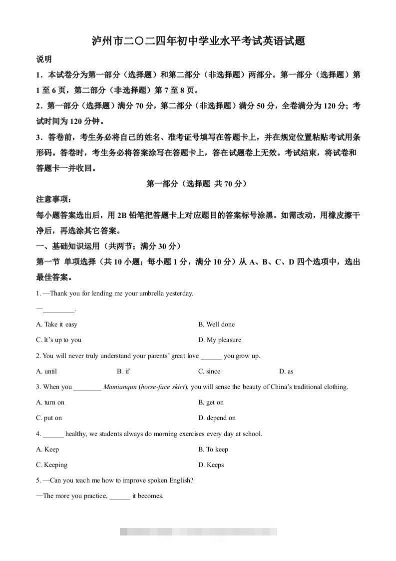 2024年四川省泸州市中考英语真题（空白卷）-资源V站