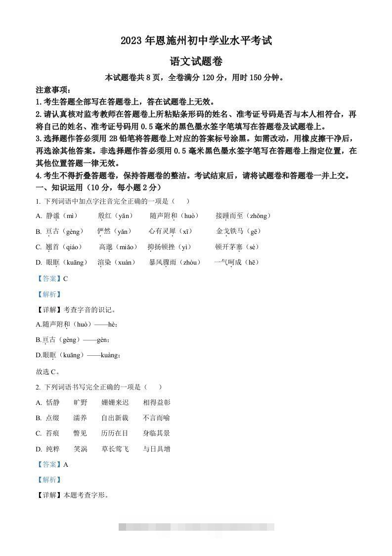2023年湖北省恩施州市中考语文真题（含答案）-资源V站