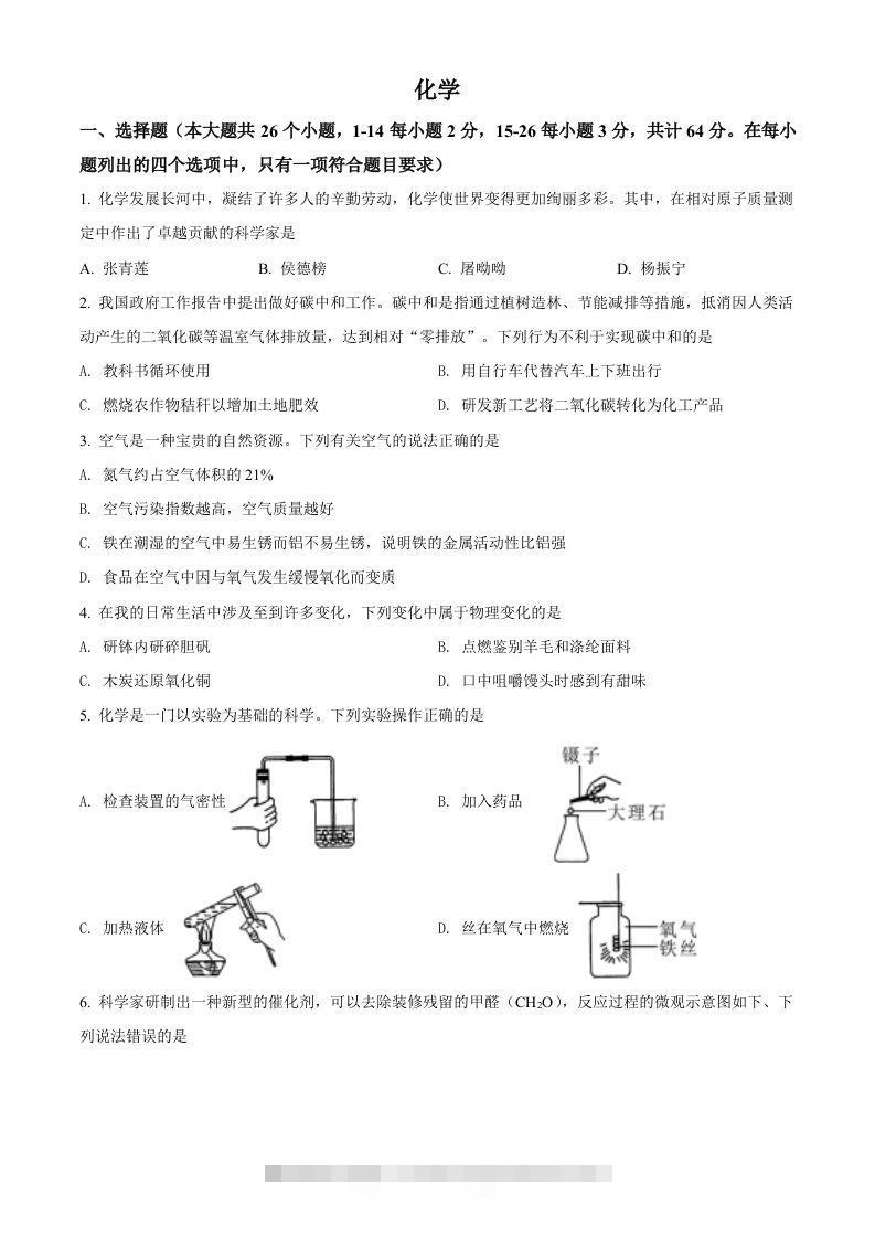 2022年四川省眉州市中考化学真题（空白卷）-资源V站