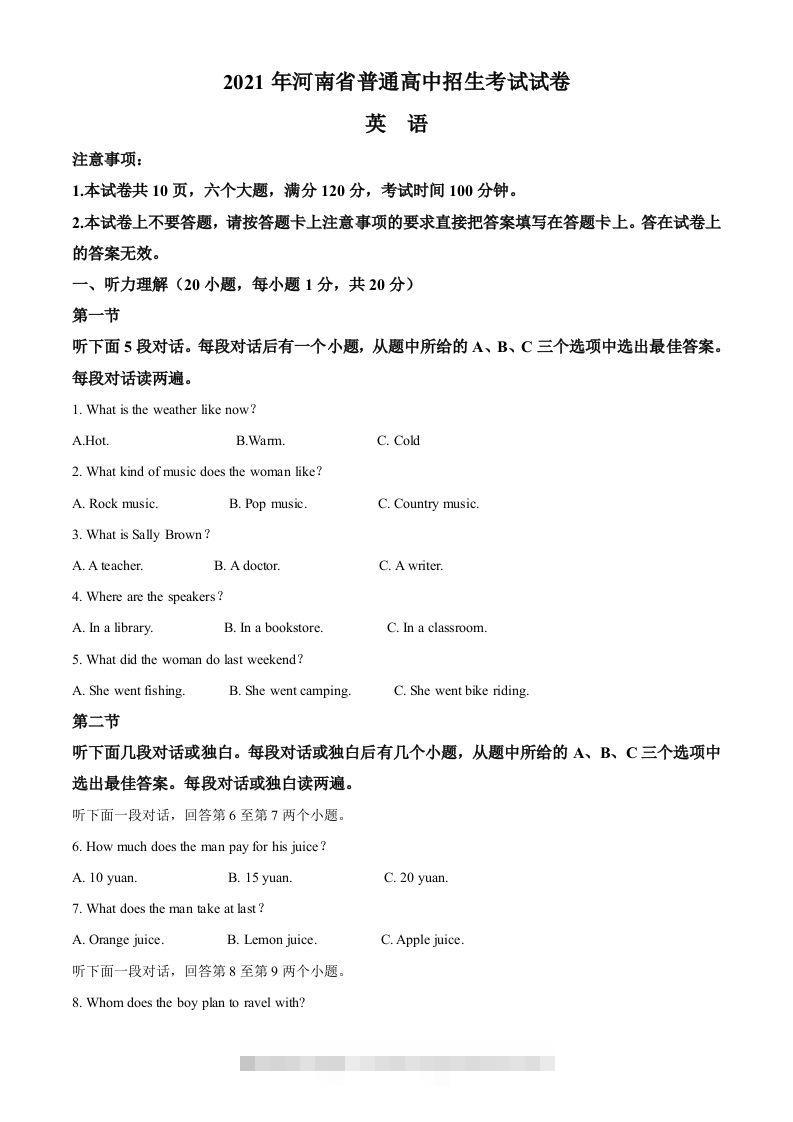 河南省2021年中考英语试题（空白卷）-资源V站