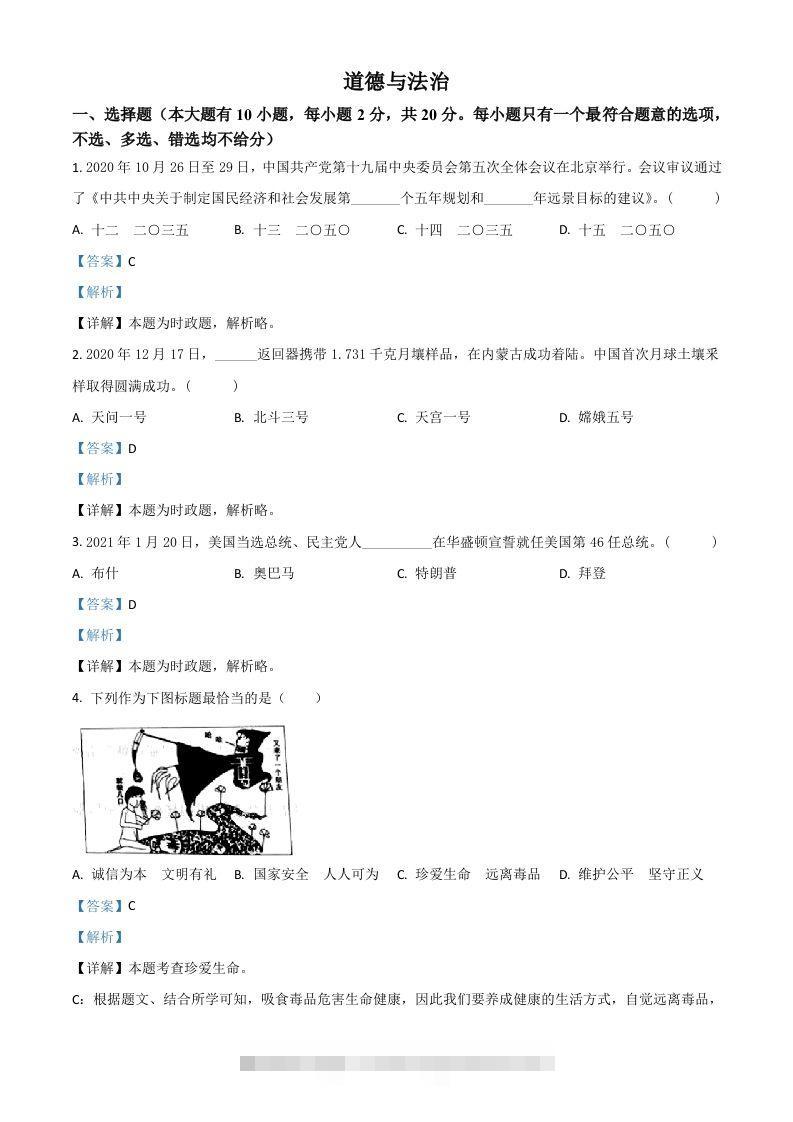 浙江省台州市2021年中考道德与法治试题（含答案）-资源V站