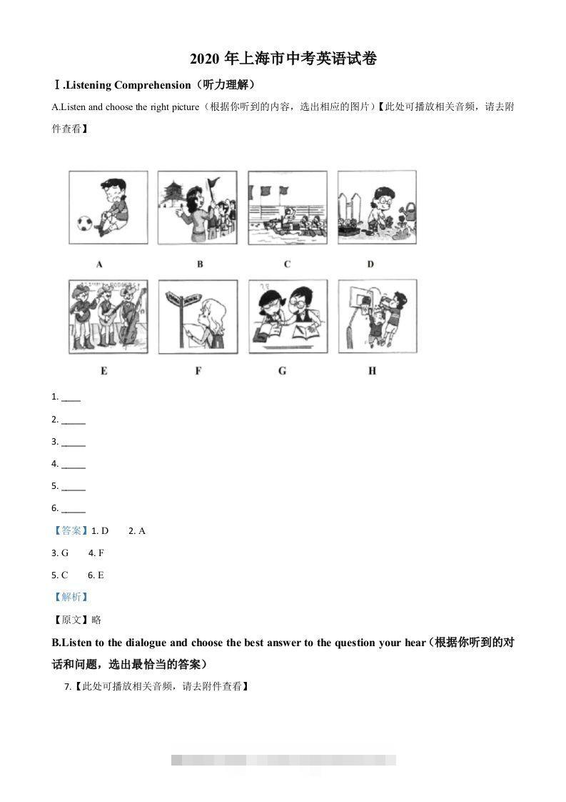 上海市2020年中考英语试题（含听力）（含答案）-资源V站