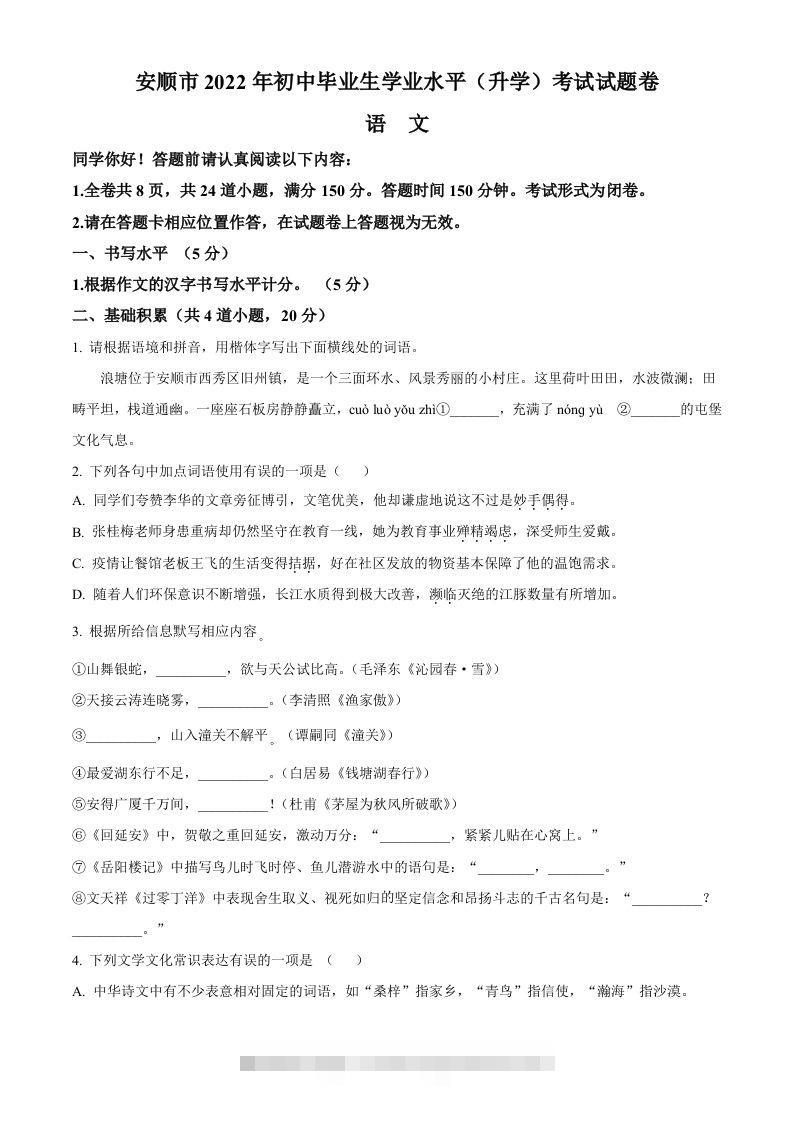 2022年贵州省安顺市中考语文试题（空白卷）-资源V站
