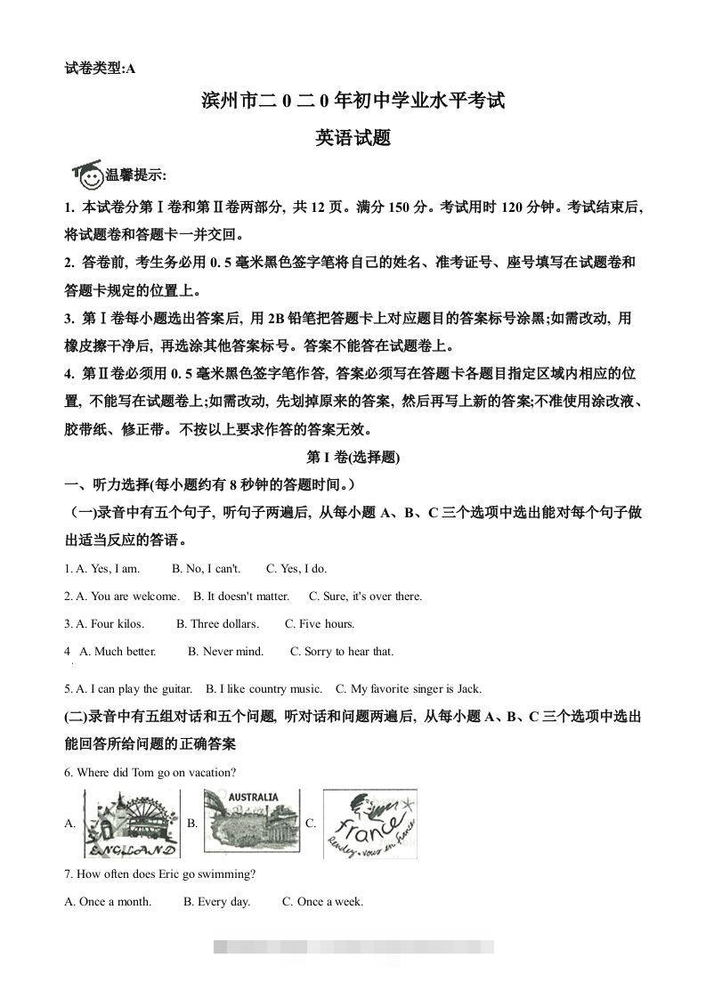 山东省滨州市2020年中考英语试题（含答案）-资源V站