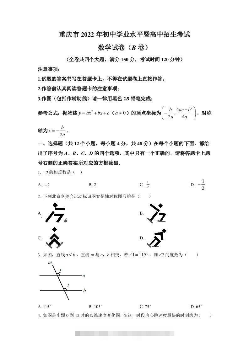2022年重庆市中考数学真题(B卷)（空白卷）-资源V站