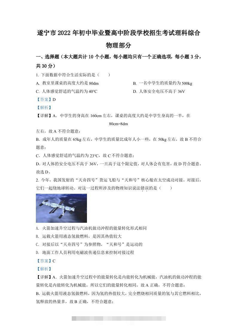 2022年四川省遂宁市中考物理真题（含答案）-资源V站
