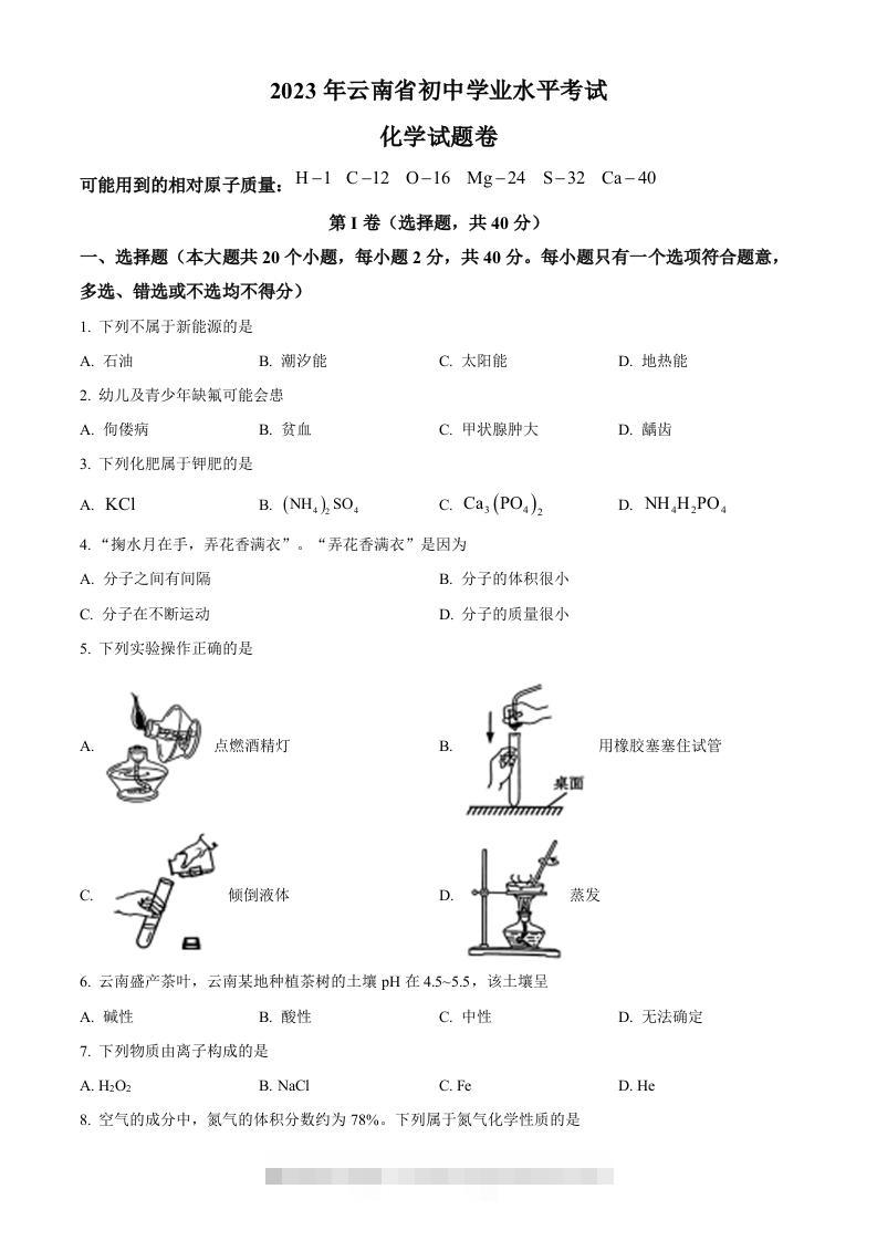 2023年云南省中考化学真题（空白卷）-资源V站