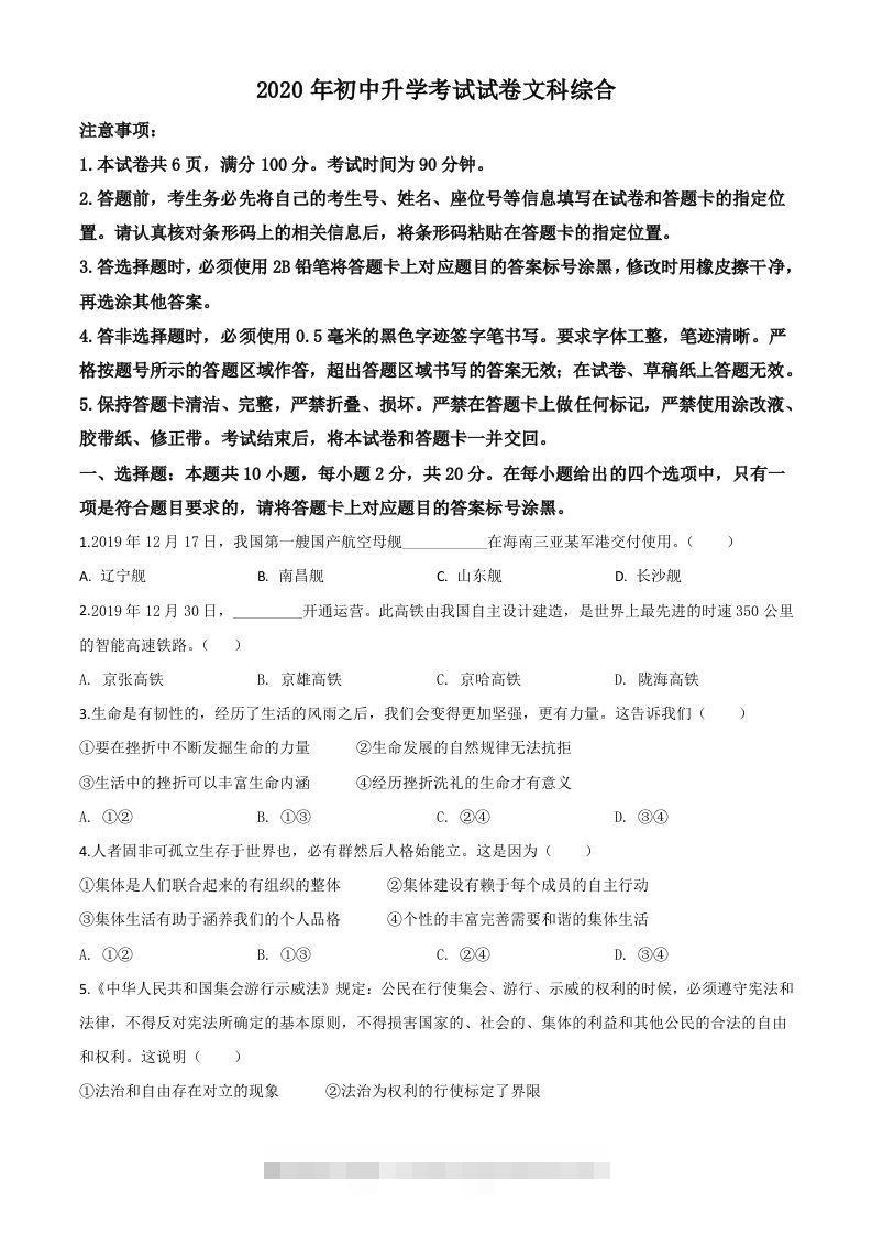 内蒙古包头市2020年中考道德与法治试题（空白卷）-资源V站
