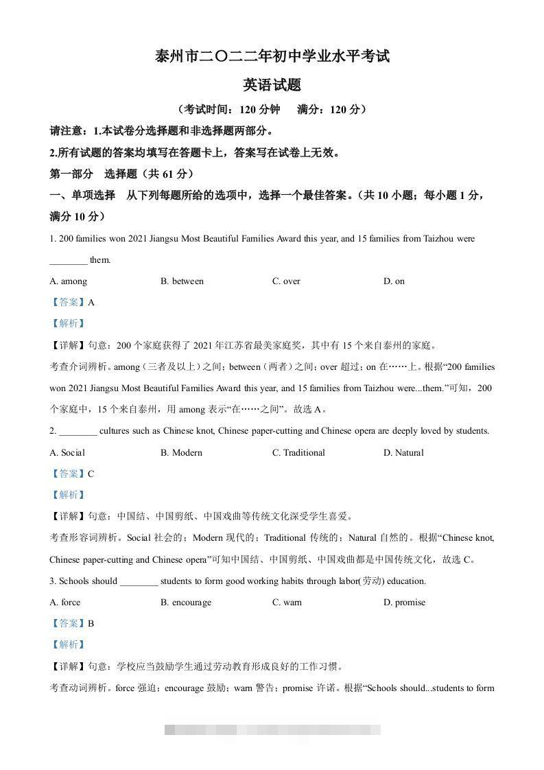 2022年江苏省泰州市中考英语真题（含答案）-资源V站