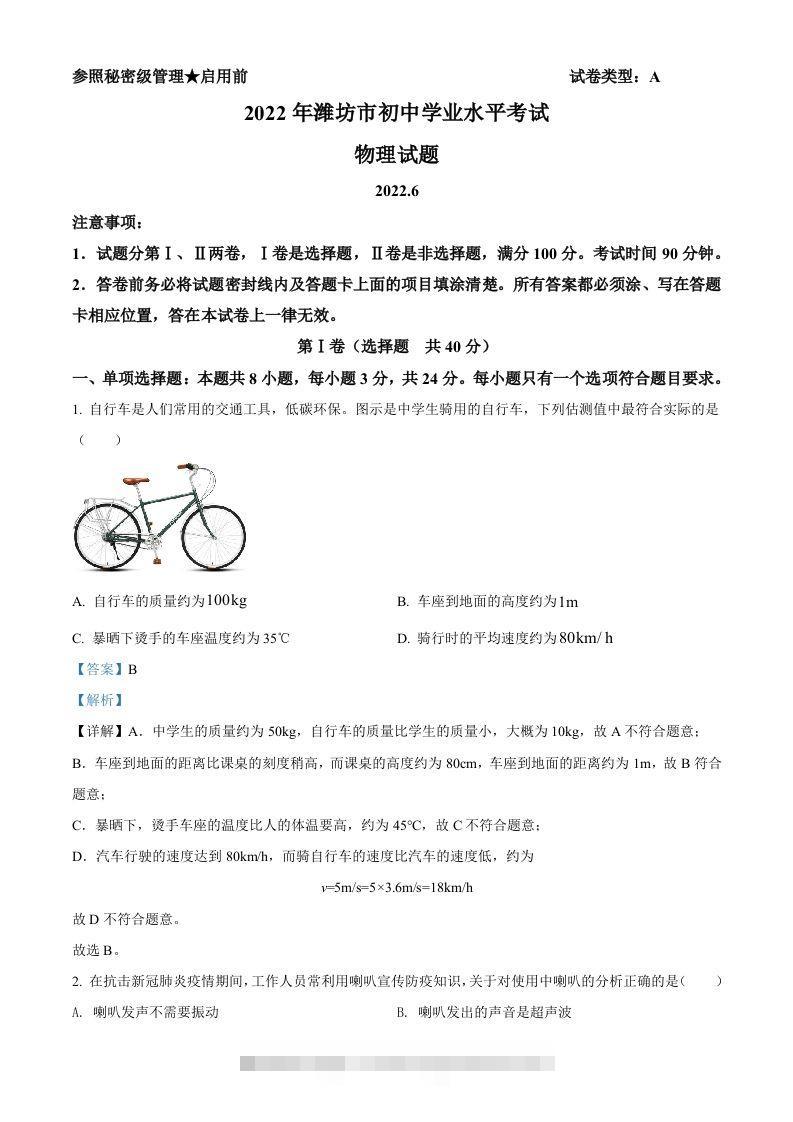2022年山东省潍坊市中考物理试题（含答案）-资源V站