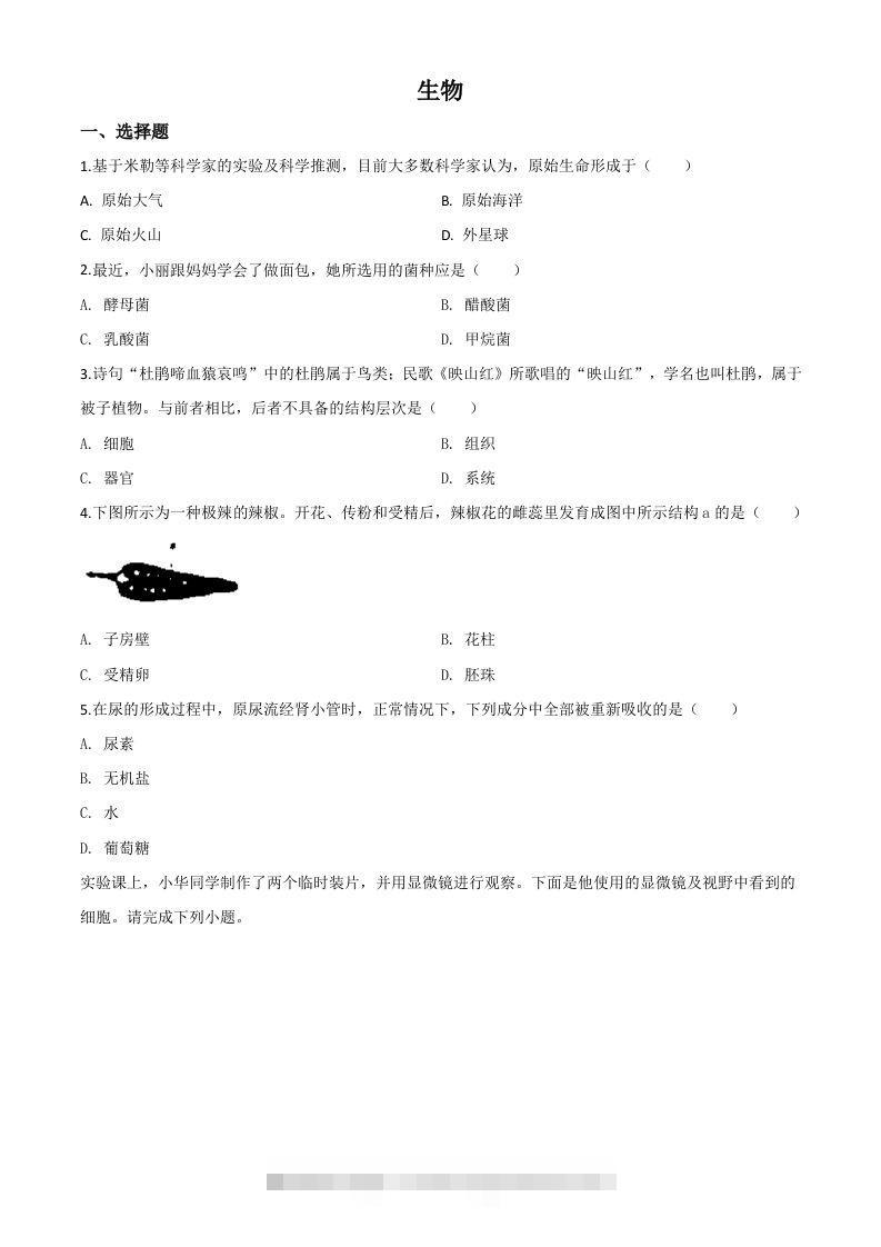 山西省阳泉市2020年中考生物试题（空白卷）-资源V站