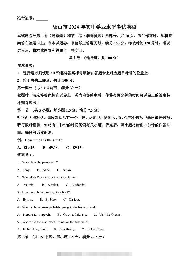 2024年四川省乐山市中考英语真题（含答案）-资源V站