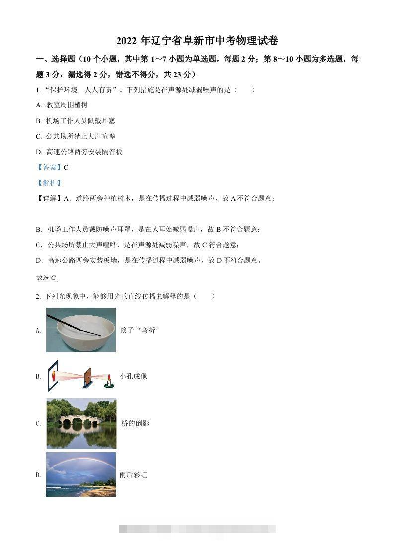 2022年辽宁省阜新市中考物理试题（含答案）-资源V站